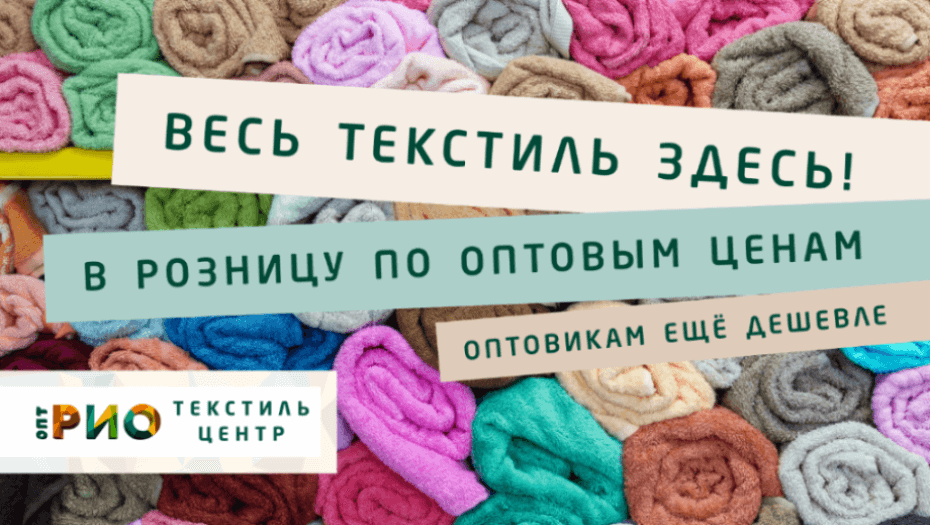 Ткани - разновидности. Полезные советы и статьи от экспертов Текстиль центра РИО  Ярославль