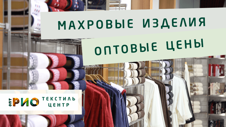 Полотенце - как сделать правильный выбор. Полезные советы и статьи от экспертов Текстиль центра РИО  Ярославль