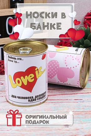 Мужские носки в банке GL745 / Love is